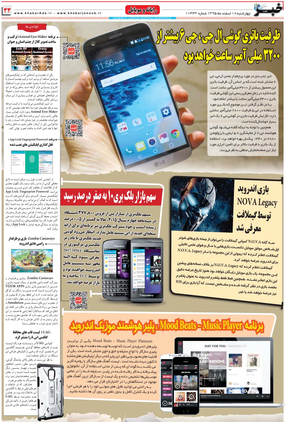 مشاهده صفحه ۳۳ روزنامه خبرجنوب تاریخ ۱۸ اسفند سال ۱۳۹۵