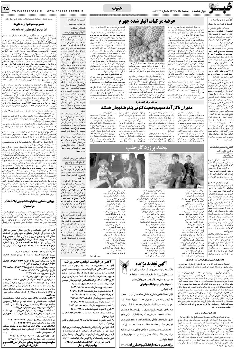 مشاهده صفحه ۳۵ روزنامه خبرجنوب تاریخ ۱۸ اسفند سال ۱۳۹۵