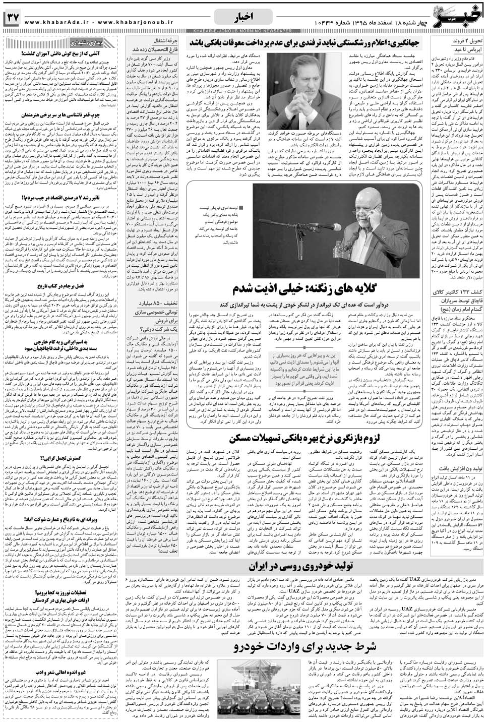 مشاهده صفحه ۳۷ روزنامه خبرجنوب تاریخ ۱۸ اسفند سال ۱۳۹۵