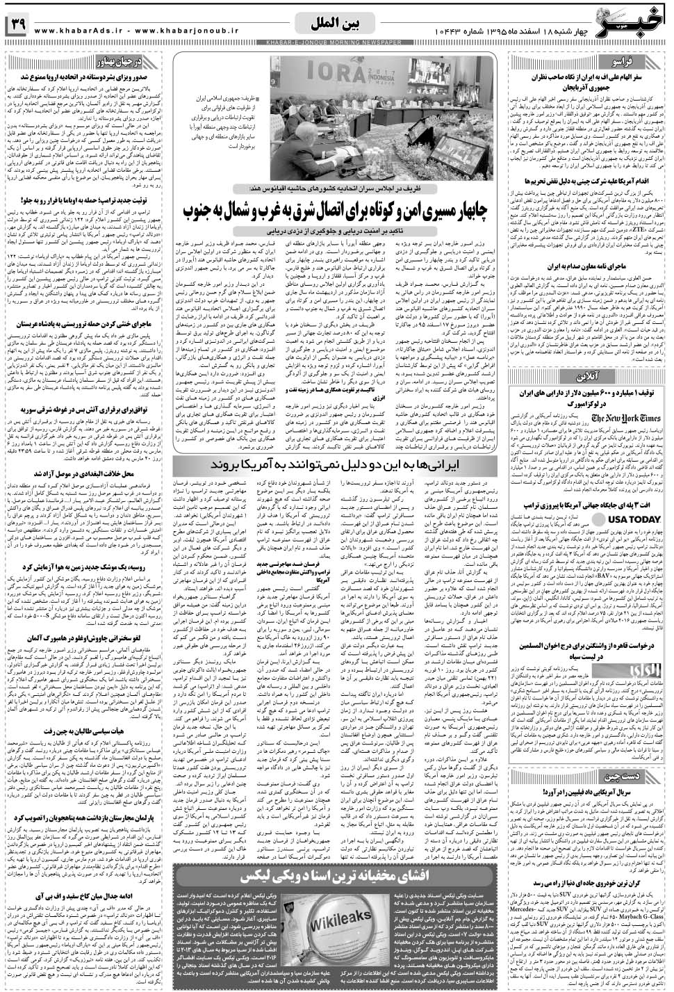 مشاهده صفحه ۳۹ روزنامه خبرجنوب تاریخ ۱۸ اسفند سال ۱۳۹۵
