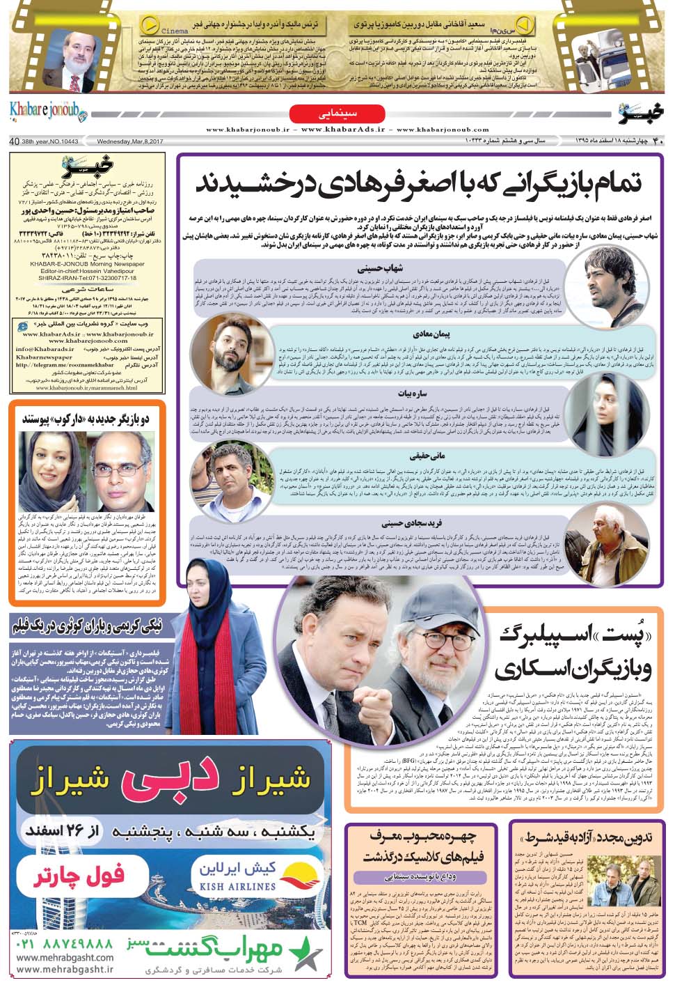 مشاهده صفحه ۴۰ روزنامه خبرجنوب تاریخ ۱۸ اسفند سال ۱۳۹۵