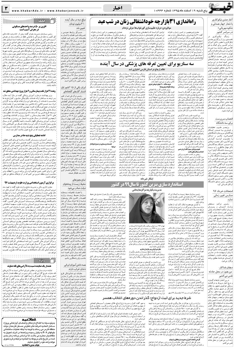 مشاهده صفحه ۳ روزنامه خبرجنوب تاریخ ۱۹ اسفند سال ۱۳۹۵