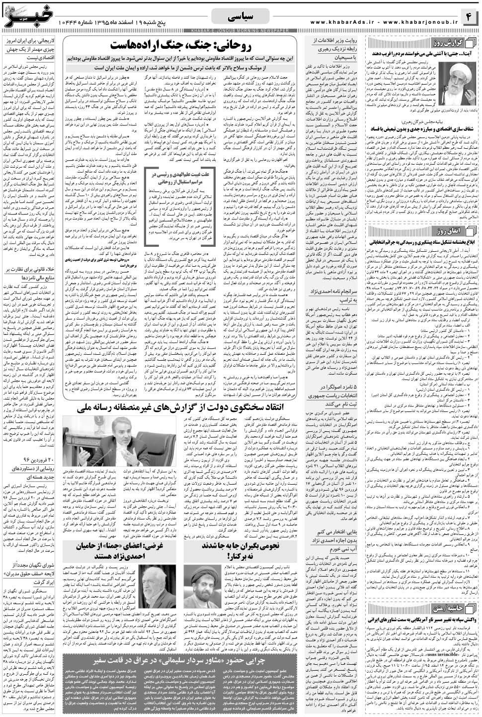 مشاهده صفحه ۴ روزنامه خبرجنوب تاریخ ۱۹ اسفند سال ۱۳۹۵