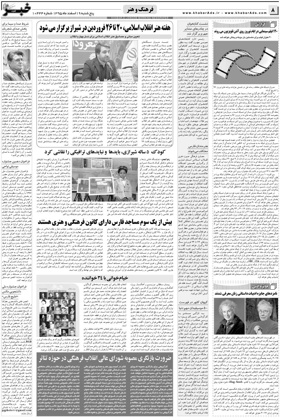 مشاهده صفحه ۸ روزنامه خبرجنوب تاریخ ۱۹ اسفند سال ۱۳۹۵