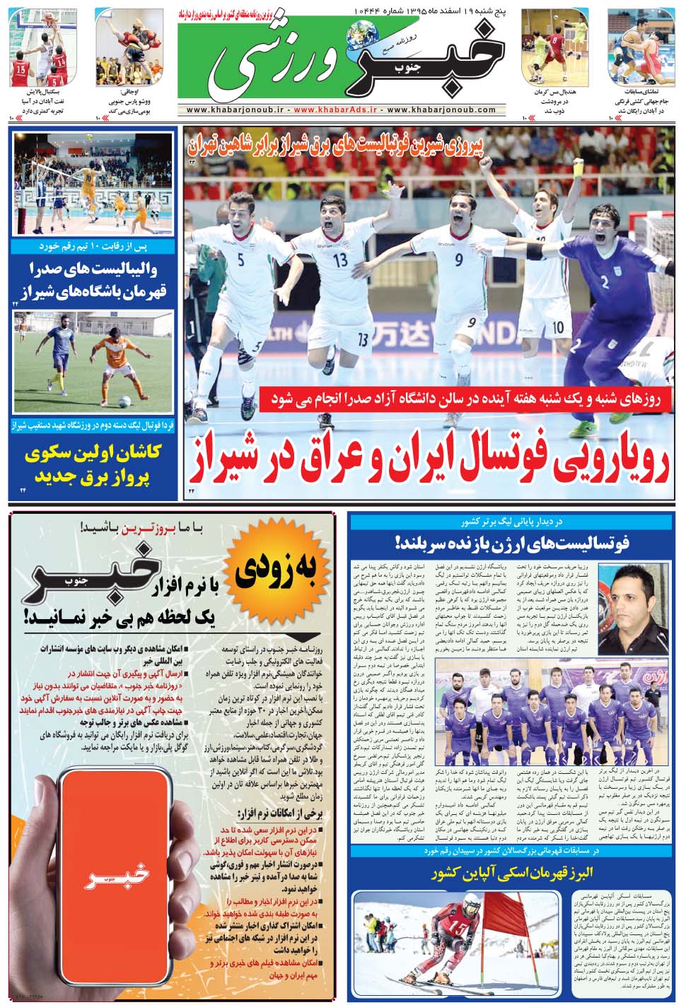 مشاهده صفحه ۹ روزنامه خبرجنوب تاریخ ۱۹ اسفند سال ۱۳۹۵