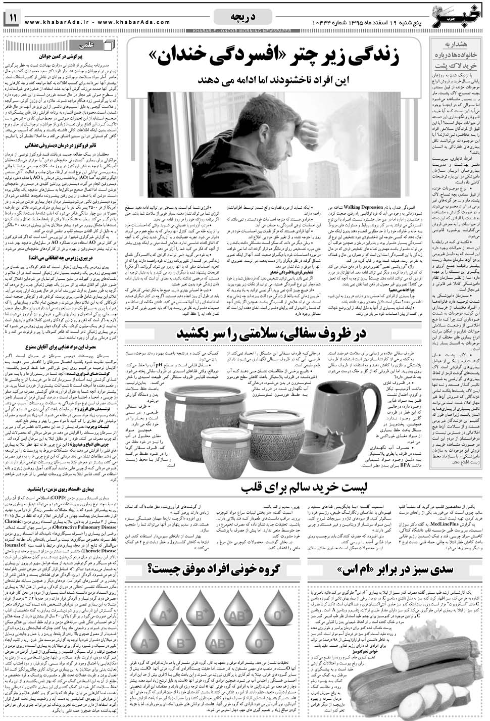 مشاهده صفحه ۱۱ روزنامه خبرجنوب تاریخ ۱۹ اسفند سال ۱۳۹۵