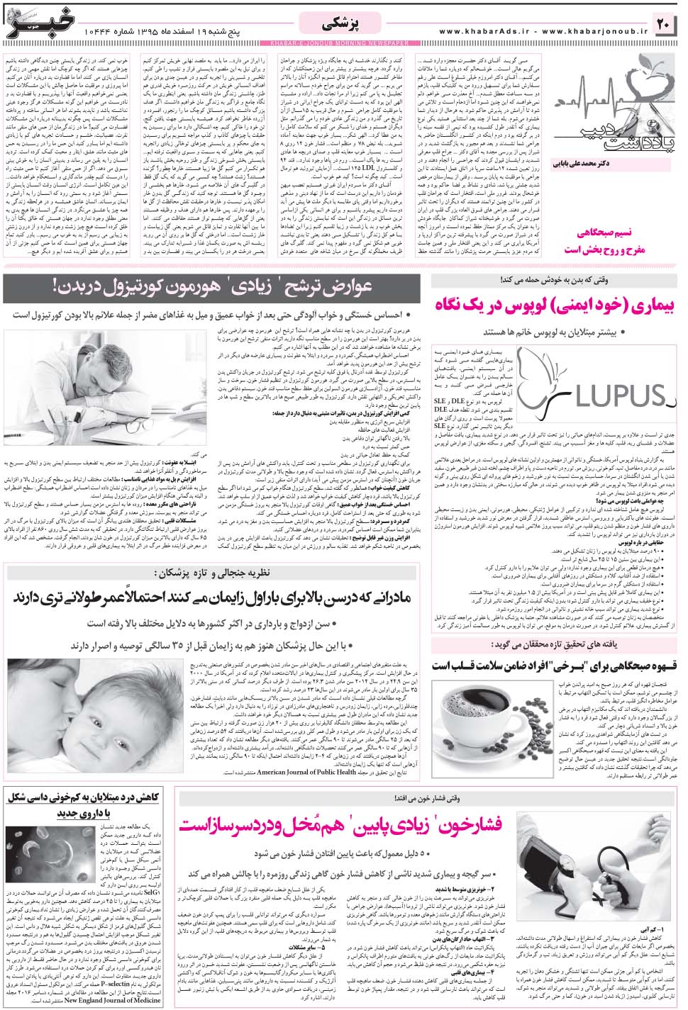 مشاهده صفحه ۲۰ روزنامه خبرجنوب تاریخ ۱۹ اسفند سال ۱۳۹۵