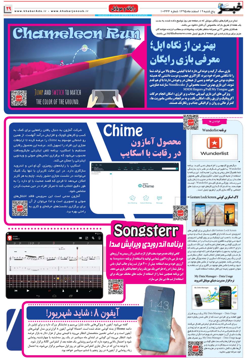 مشاهده صفحه ۲۹ روزنامه خبرجنوب تاریخ ۱۹ اسفند سال ۱۳۹۵