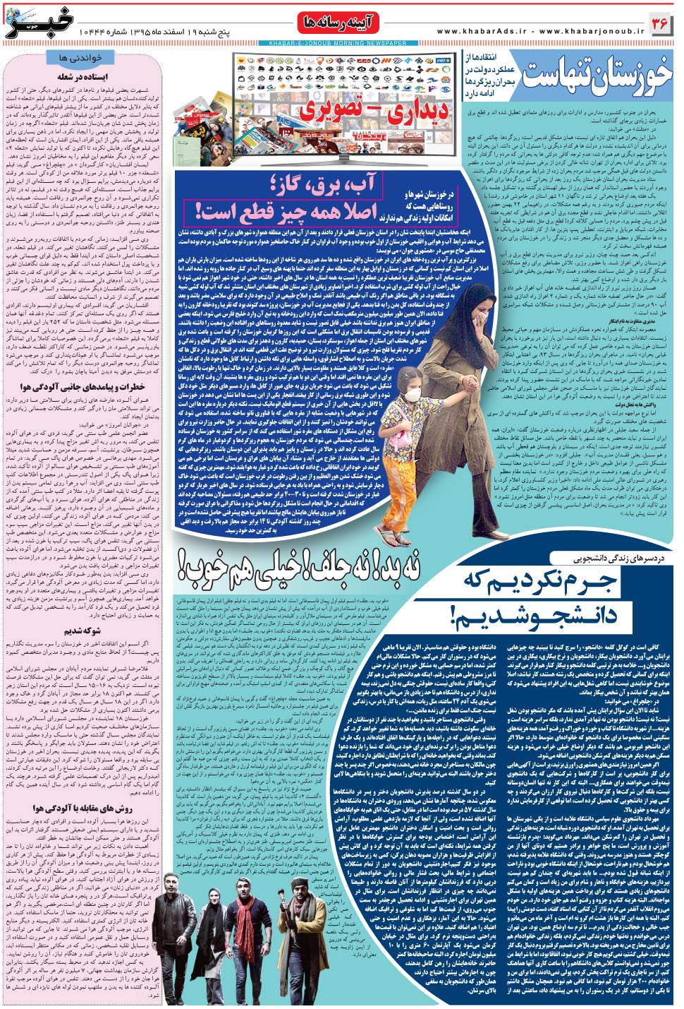 مشاهده صفحه ۳۶ روزنامه خبرجنوب تاریخ ۱۹ اسفند سال ۱۳۹۵