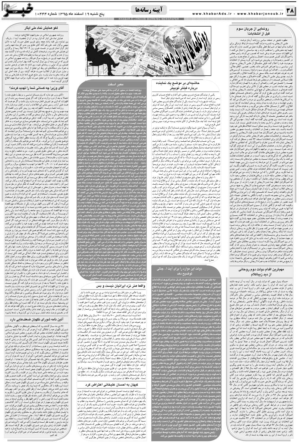 مشاهده صفحه ۳۸ روزنامه خبرجنوب تاریخ ۱۹ اسفند سال ۱۳۹۵