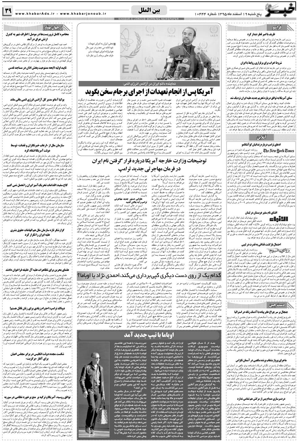 مشاهده صفحه ۳۹ روزنامه خبرجنوب تاریخ ۱۹ اسفند سال ۱۳۹۵