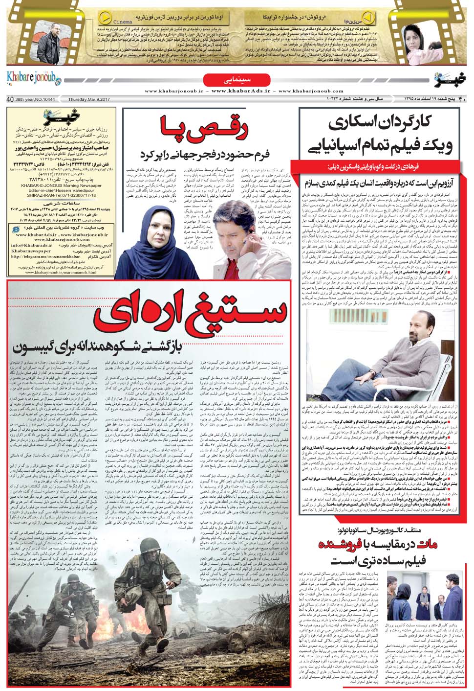 مشاهده صفحه ۴۰ روزنامه خبرجنوب تاریخ ۱۹ اسفند سال ۱۳۹۵