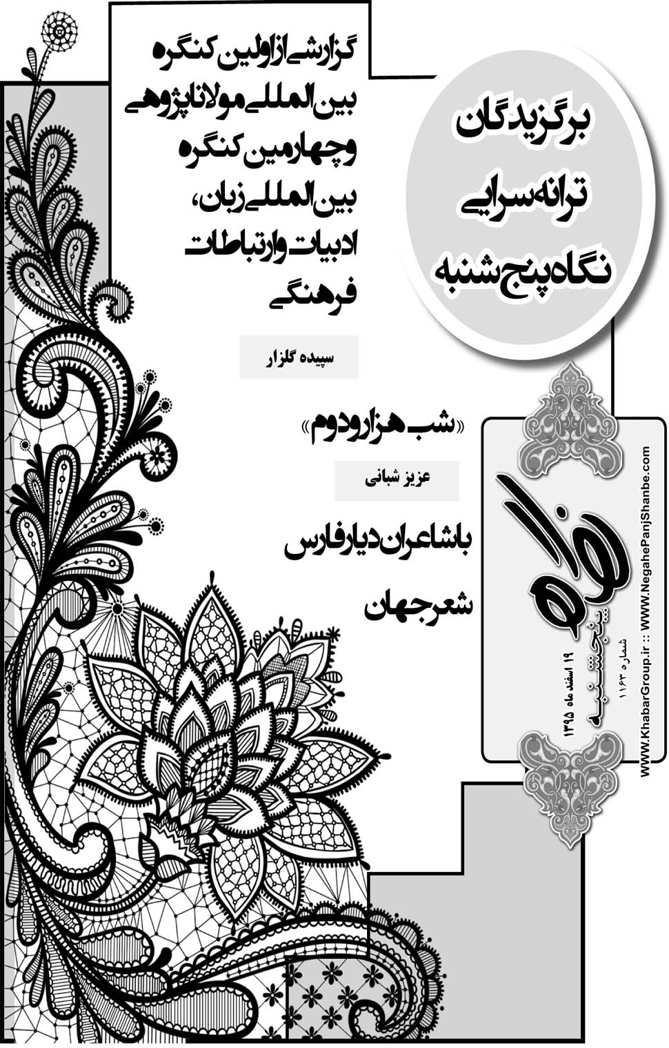 مشاهده صفحه ۴۱ روزنامه خبرجنوب تاریخ ۱۹ اسفند سال ۱۳۹۵