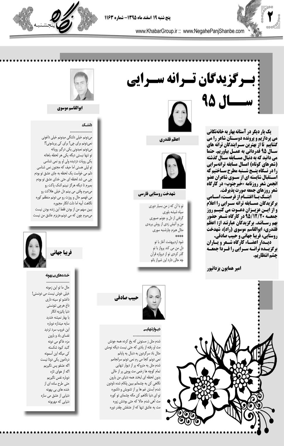 مشاهده صفحه ۴۲ روزنامه خبرجنوب تاریخ ۱۹ اسفند سال ۱۳۹۵