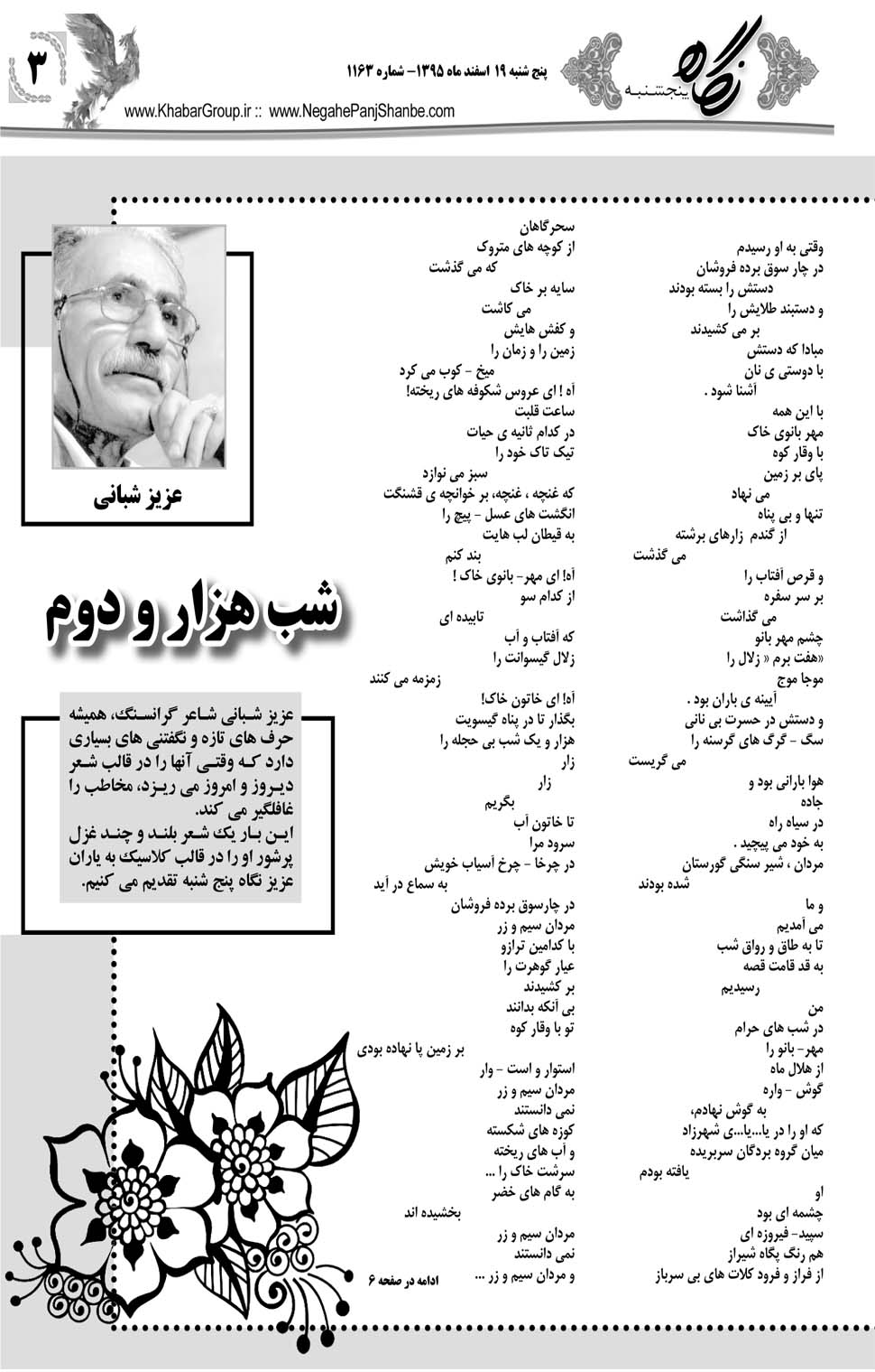 مشاهده صفحه ۴۳ روزنامه خبرجنوب تاریخ ۱۹ اسفند سال ۱۳۹۵