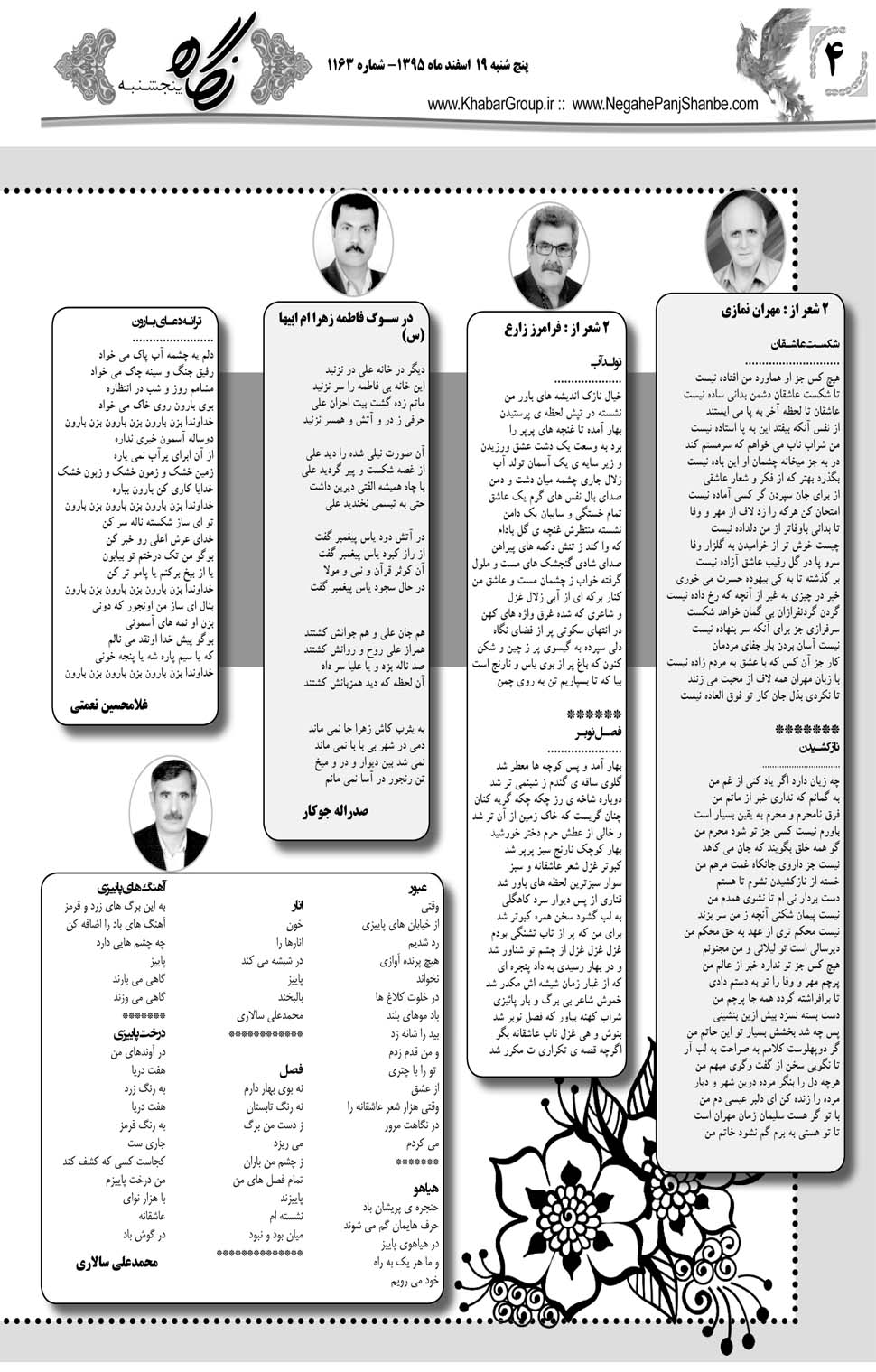 مشاهده صفحه ۴۴ روزنامه خبرجنوب تاریخ ۱۹ اسفند سال ۱۳۹۵