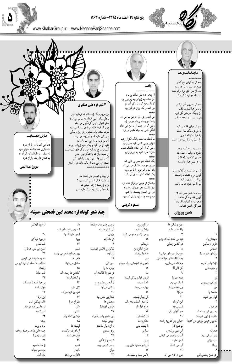 مشاهده صفحه ۴۵ روزنامه خبرجنوب تاریخ ۱۹ اسفند سال ۱۳۹۵