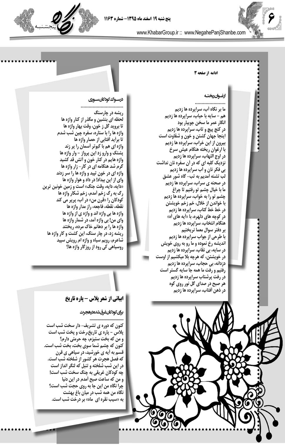 مشاهده صفحه ۴۶ روزنامه خبرجنوب تاریخ ۱۹ اسفند سال ۱۳۹۵
