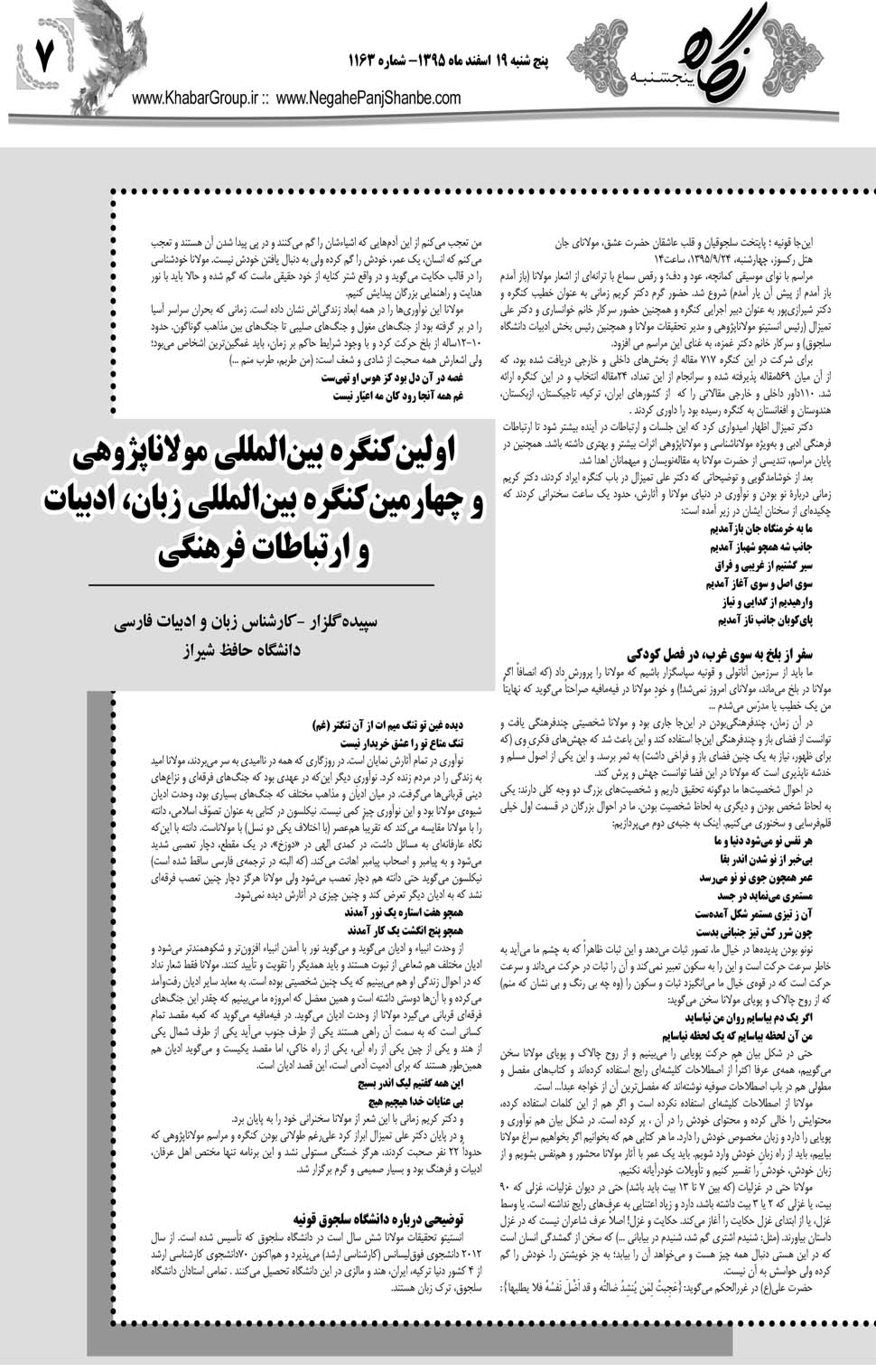 مشاهده صفحه ۴۷ روزنامه خبرجنوب تاریخ ۱۹ اسفند سال ۱۳۹۵