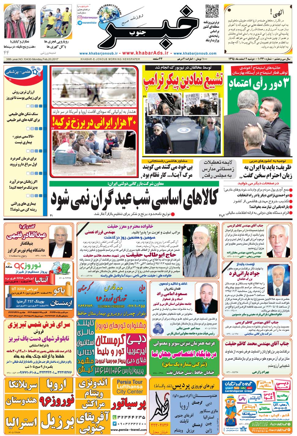 مشاهده صفحه ۱ روزنامه خبرجنوب تاریخ ۲ اسفند سال ۱۳۹۵