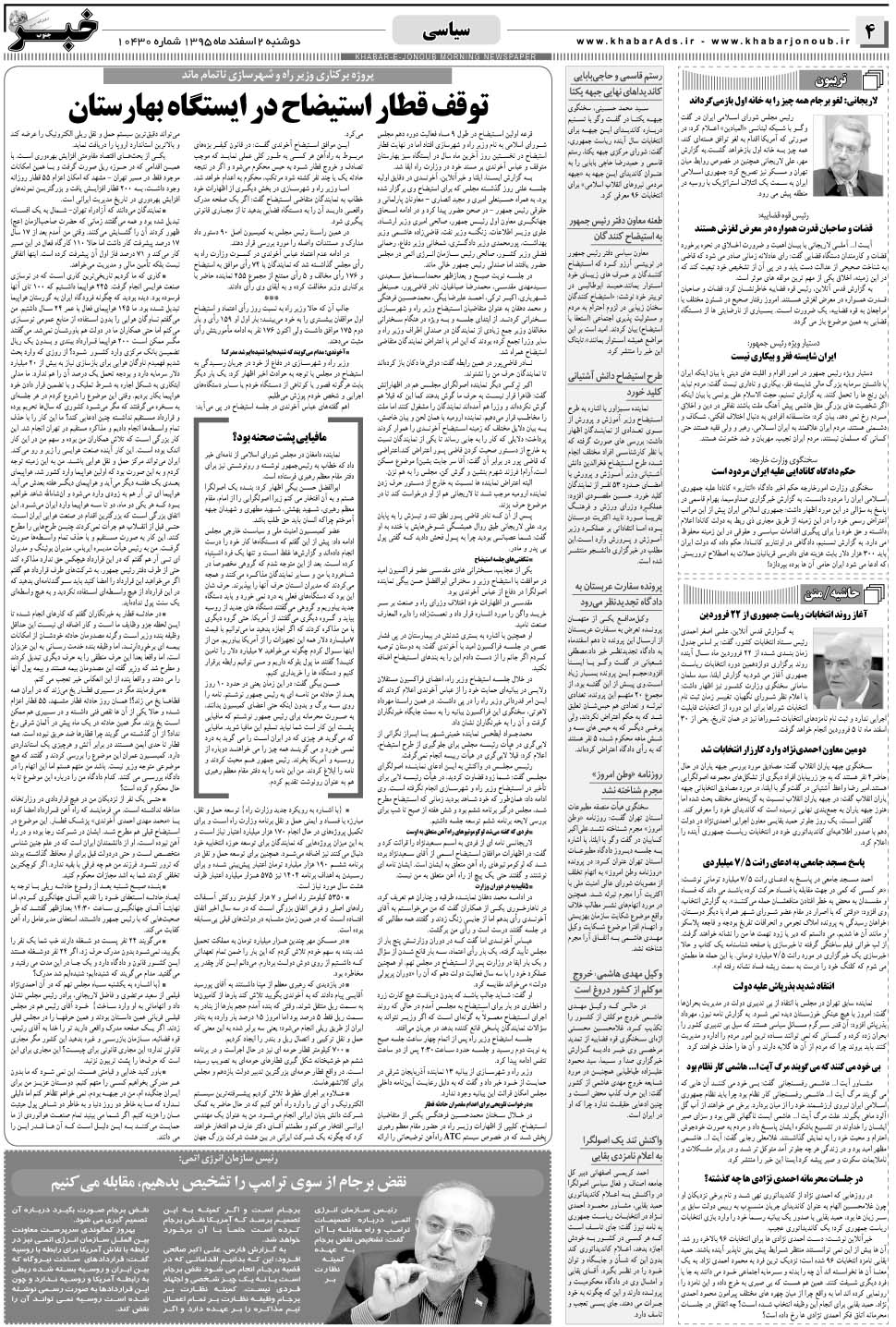 مشاهده صفحه ۴ روزنامه خبرجنوب تاریخ ۲ اسفند سال ۱۳۹۵