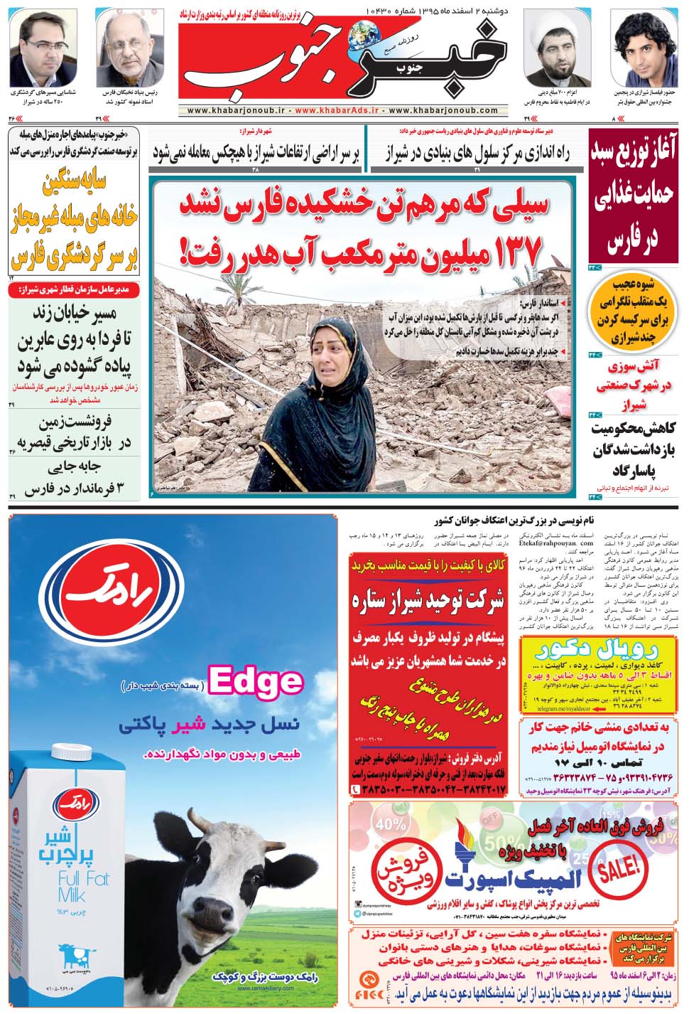 مشاهده صفحه ۵ روزنامه خبرجنوب تاریخ ۲ اسفند سال ۱۳۹۵