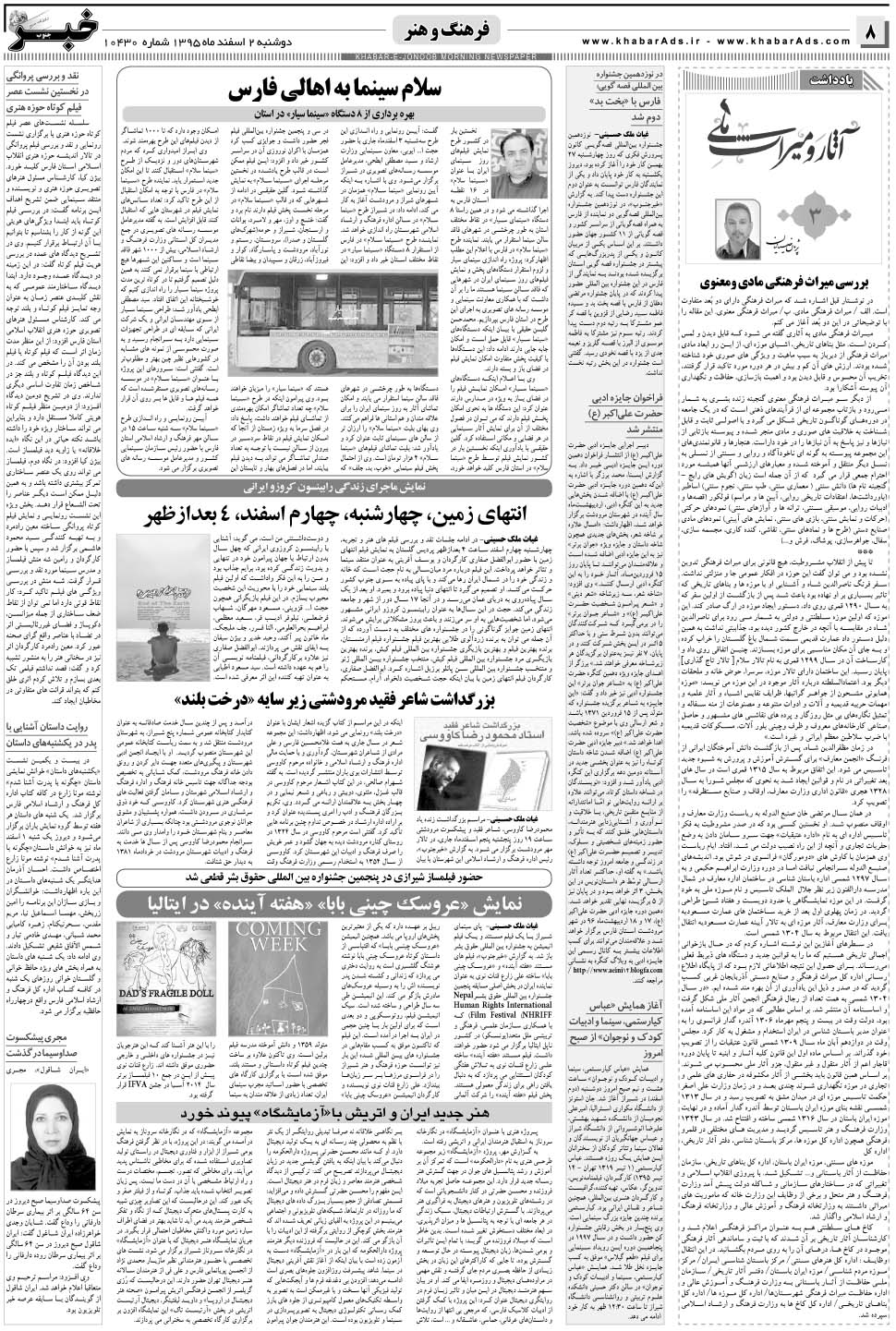 مشاهده صفحه ۸ روزنامه خبرجنوب تاریخ ۲ اسفند سال ۱۳۹۵