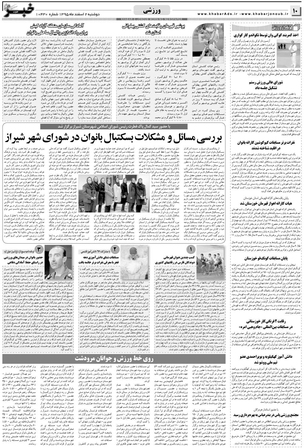 مشاهده صفحه ۱۰ روزنامه خبرجنوب تاریخ ۲ اسفند سال ۱۳۹۵