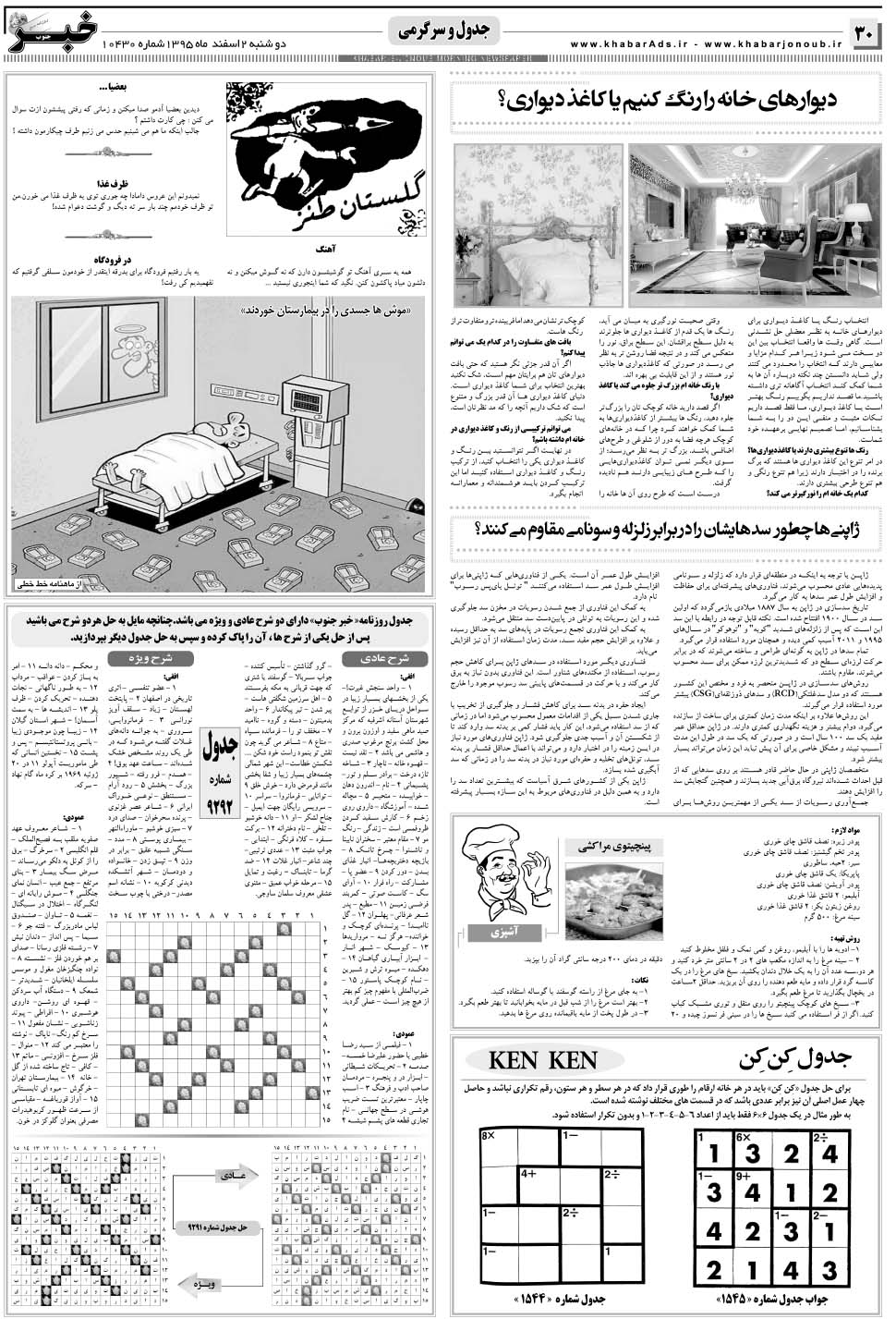 مشاهده صفحه ۳۰ روزنامه خبرجنوب تاریخ ۲ اسفند سال ۱۳۹۵