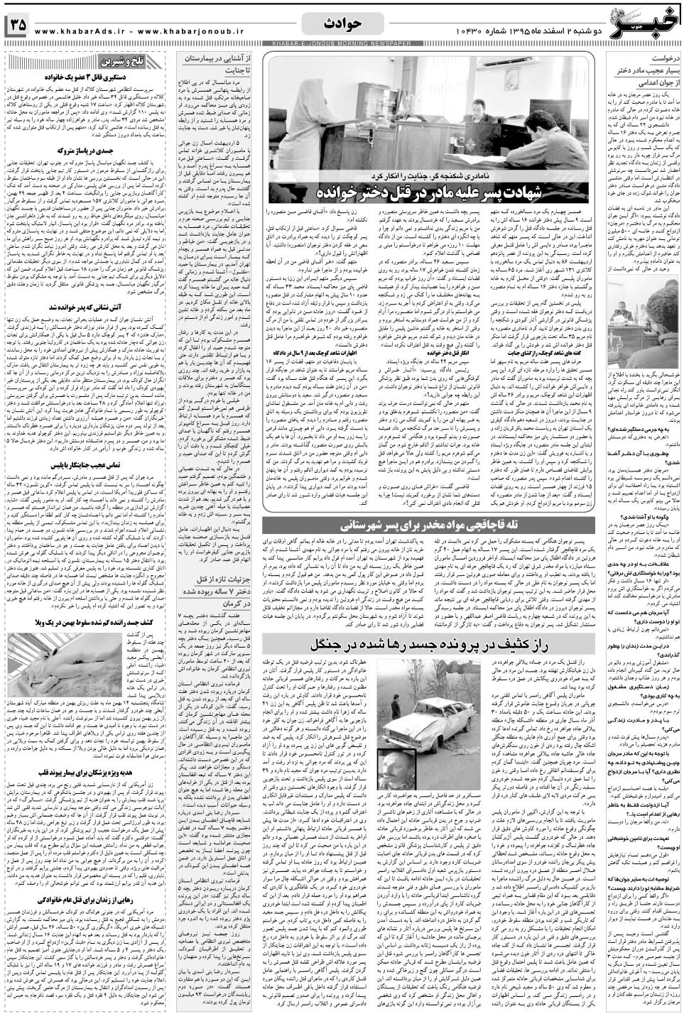مشاهده صفحه ۳۵ روزنامه خبرجنوب تاریخ ۲ اسفند سال ۱۳۹۵