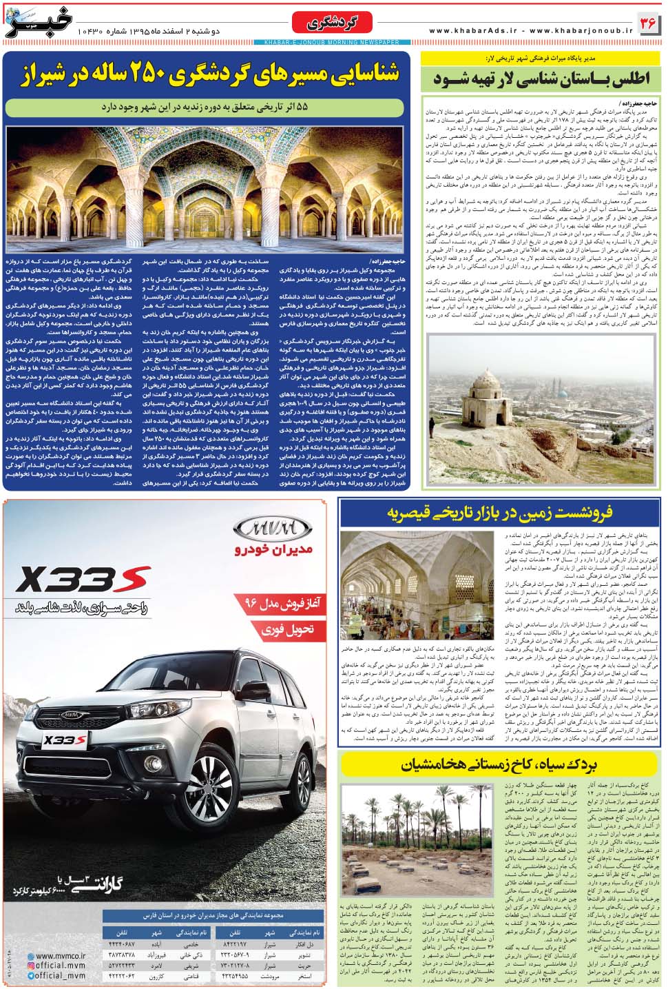 مشاهده صفحه ۳۶ روزنامه خبرجنوب تاریخ ۲ اسفند سال ۱۳۹۵