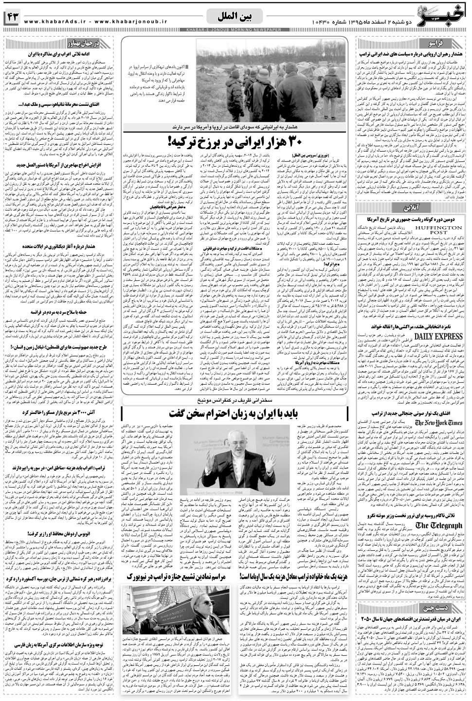 مشاهده صفحه ۴۳ روزنامه خبرجنوب تاریخ ۲ اسفند سال ۱۳۹۵