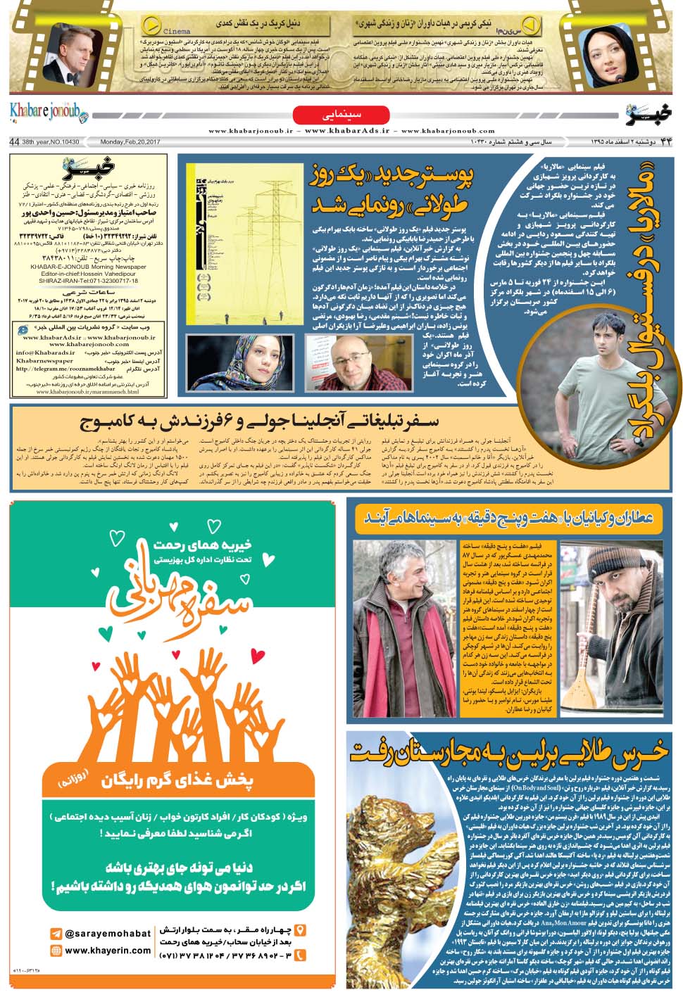 مشاهده صفحه ۴۴ روزنامه خبرجنوب تاریخ ۲ اسفند سال ۱۳۹۵