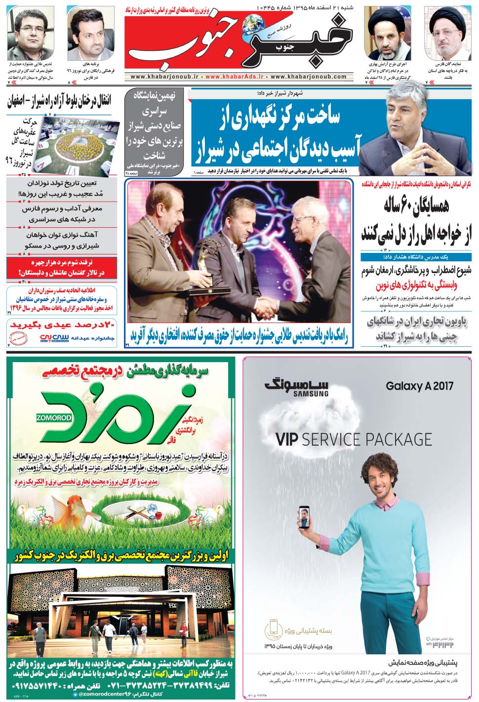 مشاهده صفحه ۵ روزنامه خبرجنوب تاریخ ۲۱ اسفند سال ۱۳۹۵
