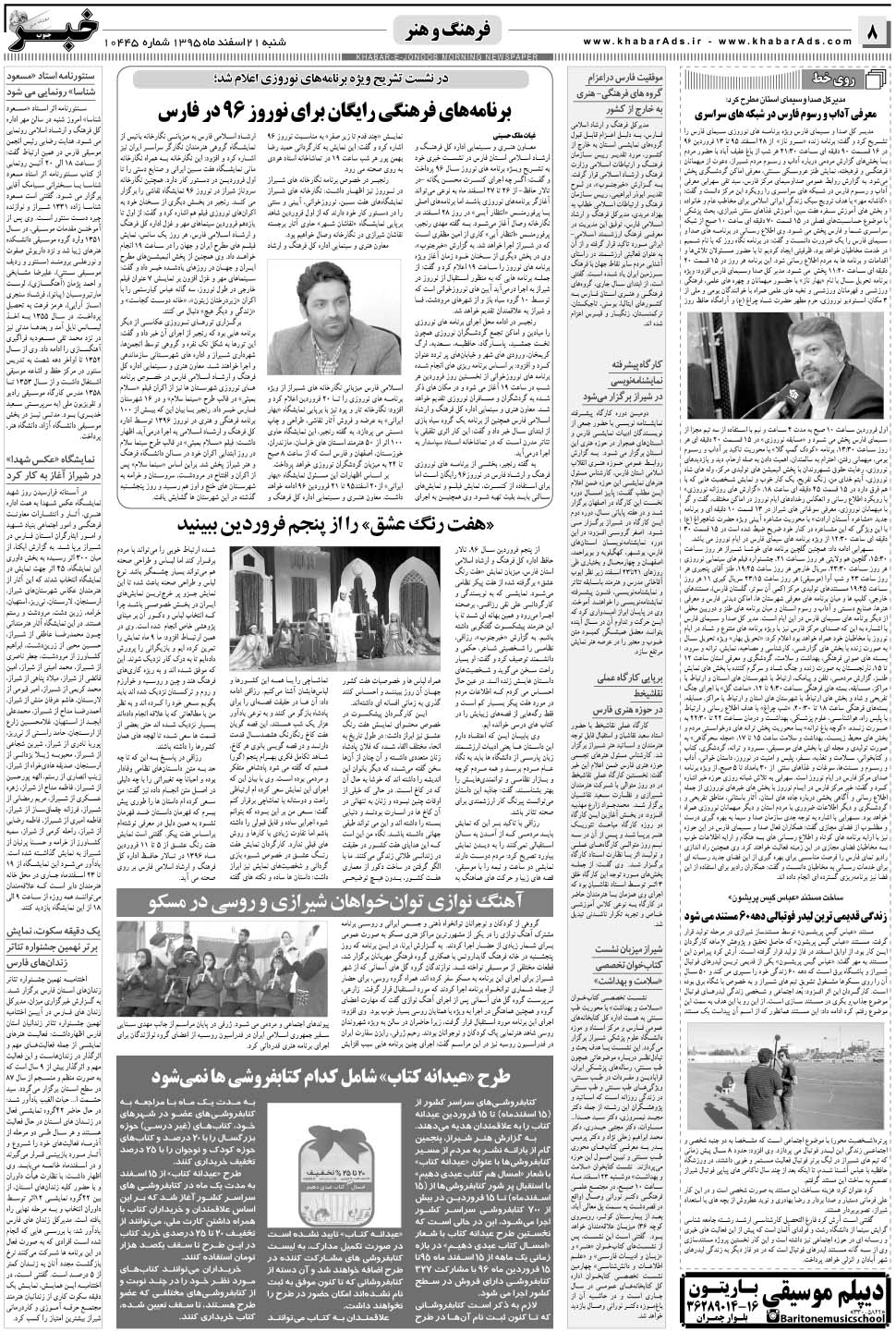 مشاهده صفحه ۸ روزنامه خبرجنوب تاریخ ۲۱ اسفند سال ۱۳۹۵