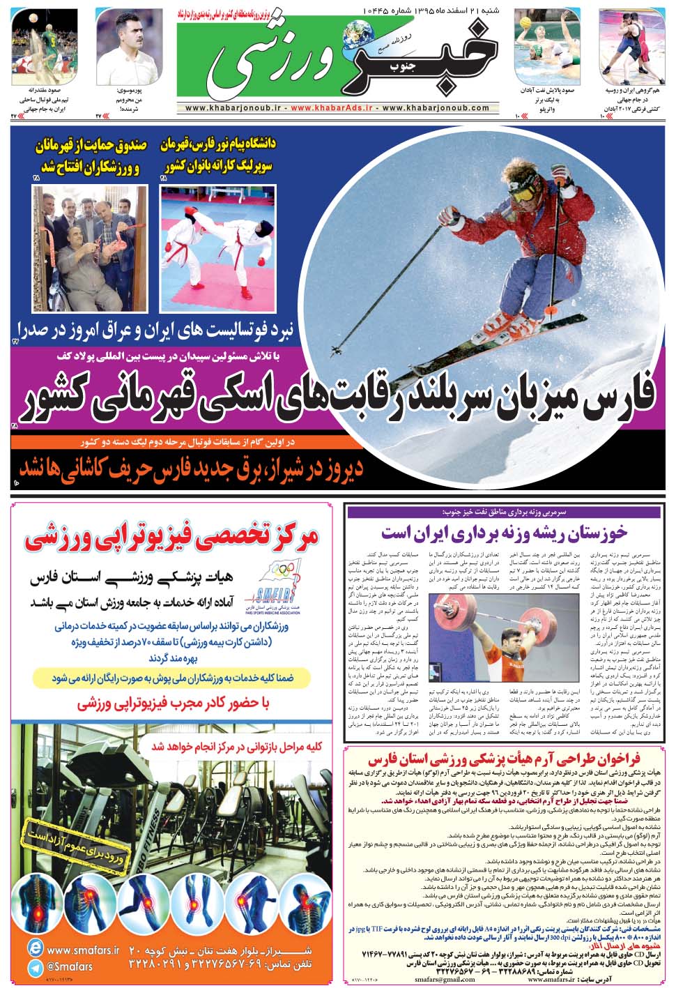 مشاهده صفحه ۹ روزنامه خبرجنوب تاریخ ۲۱ اسفند سال ۱۳۹۵