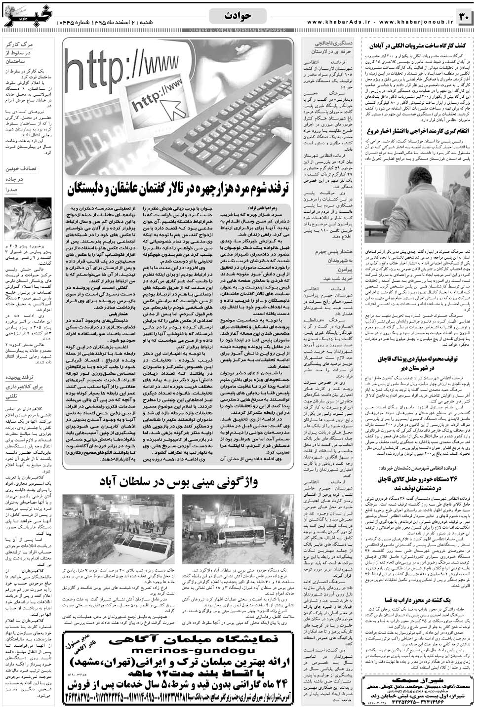 مشاهده صفحه ۳۰ روزنامه خبرجنوب تاریخ ۲۱ اسفند سال ۱۳۹۵