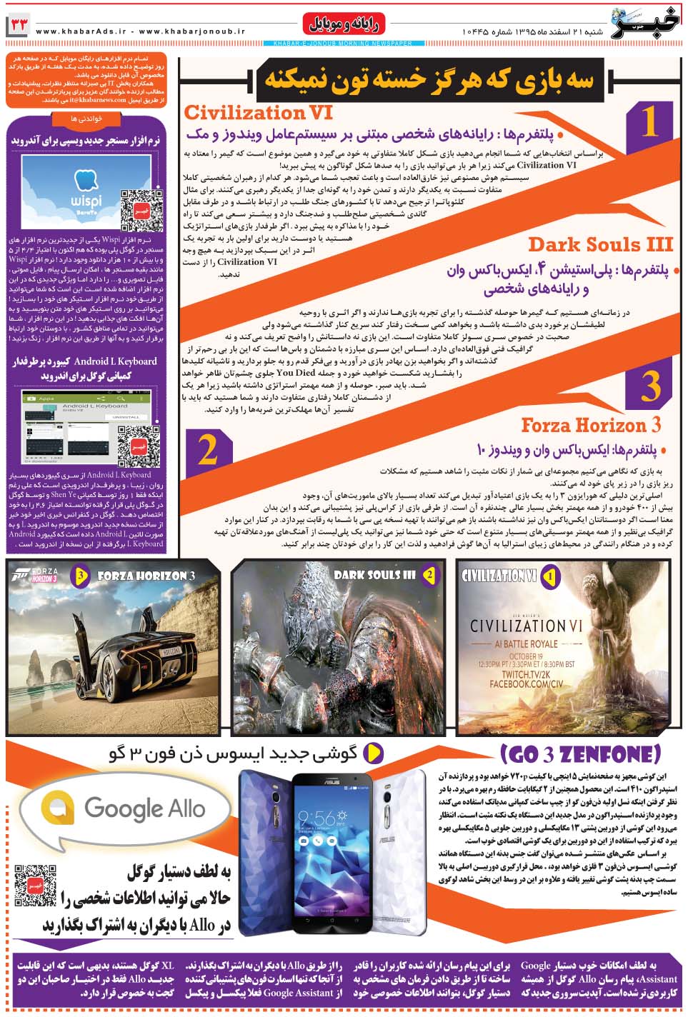 مشاهده صفحه ۳۳ روزنامه خبرجنوب تاریخ ۲۱ اسفند سال ۱۳۹۵