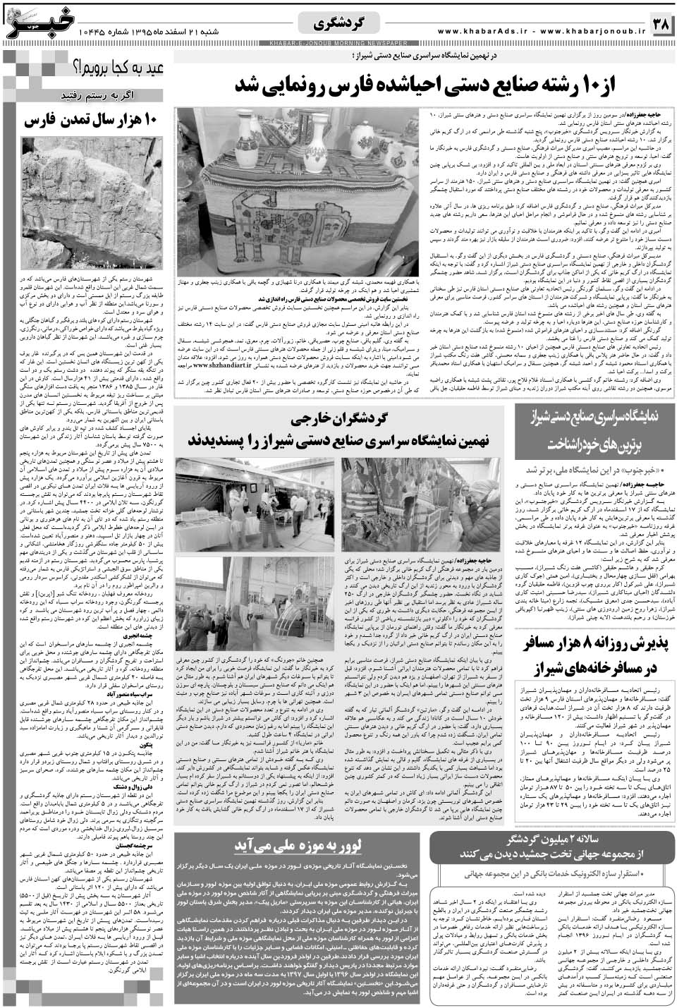 مشاهده صفحه ۳۸ روزنامه خبرجنوب تاریخ ۲۱ اسفند سال ۱۳۹۵