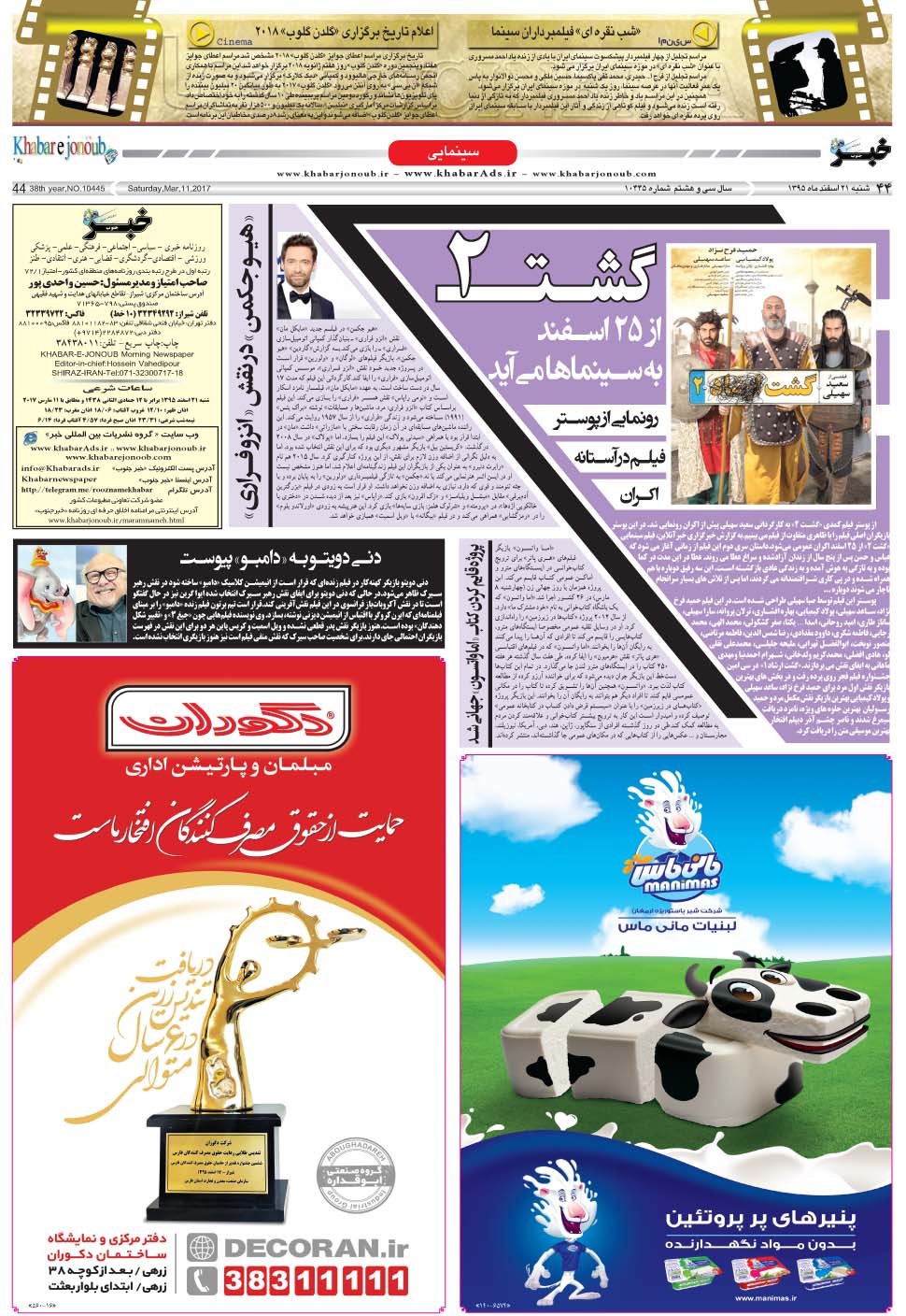 مشاهده صفحه ۴۴ روزنامه خبرجنوب تاریخ ۲۱ اسفند سال ۱۳۹۵