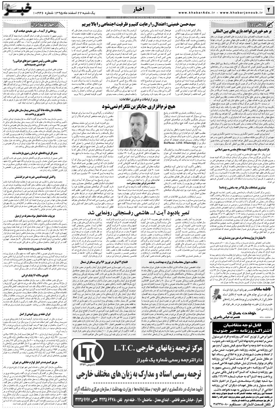 مشاهده صفحه ۲ روزنامه خبرجنوب تاریخ ۲۲ اسفند سال ۱۳۹۵