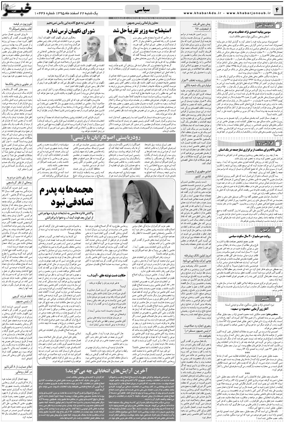 مشاهده صفحه ۴ روزنامه خبرجنوب تاریخ ۲۲ اسفند سال ۱۳۹۵
