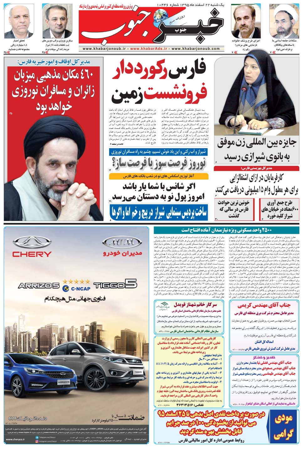مشاهده صفحه ۵ روزنامه خبرجنوب تاریخ ۲۲ اسفند سال ۱۳۹۵