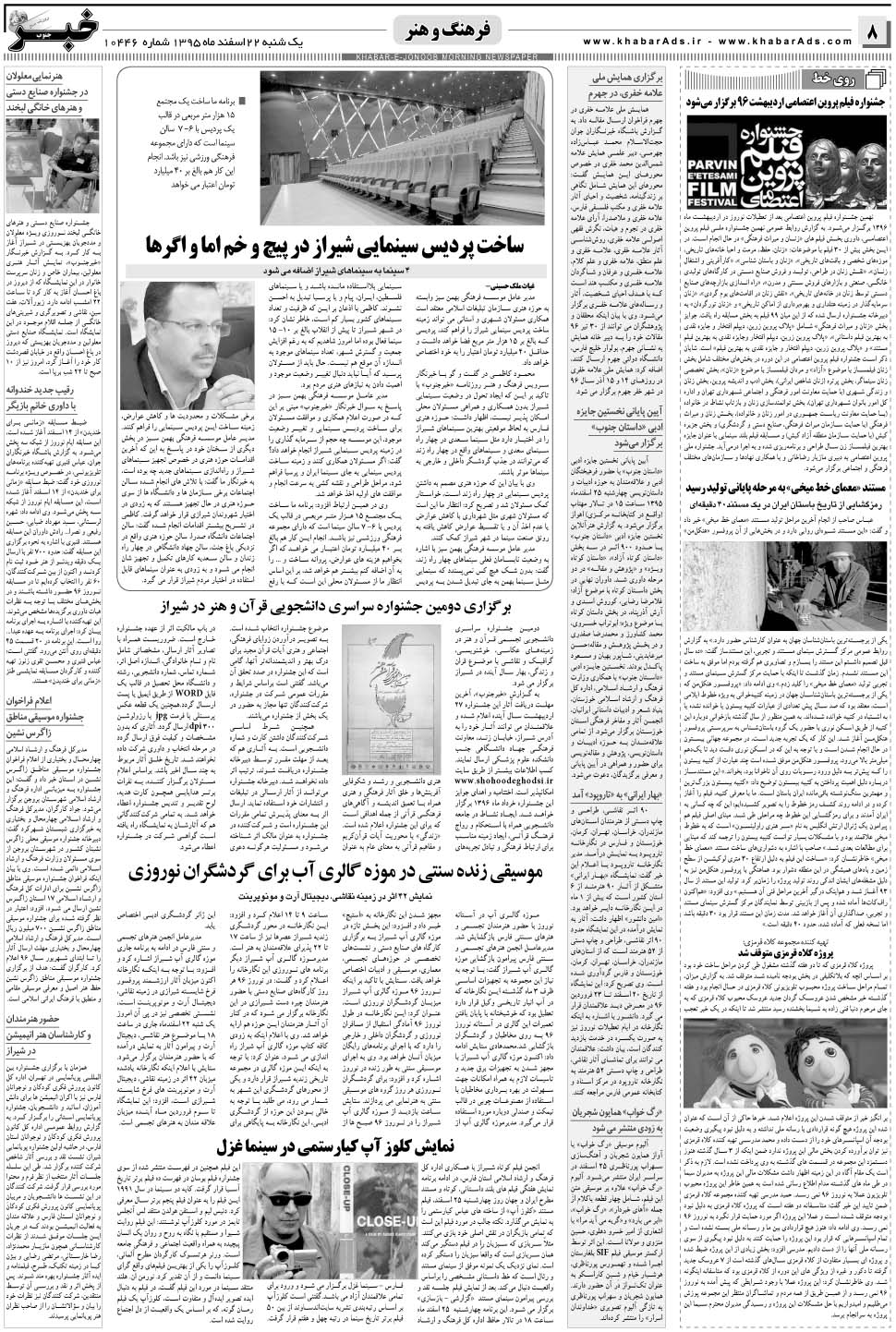 مشاهده صفحه ۸ روزنامه خبرجنوب تاریخ ۲۲ اسفند سال ۱۳۹۵