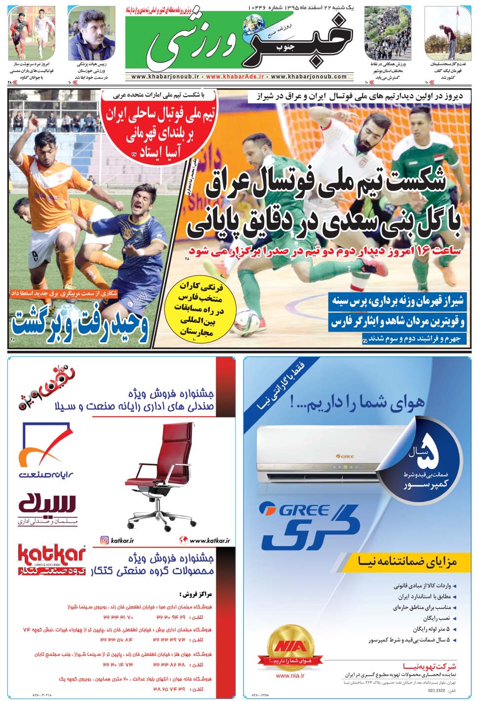 مشاهده صفحه ۹ روزنامه خبرجنوب تاریخ ۲۲ اسفند سال ۱۳۹۵