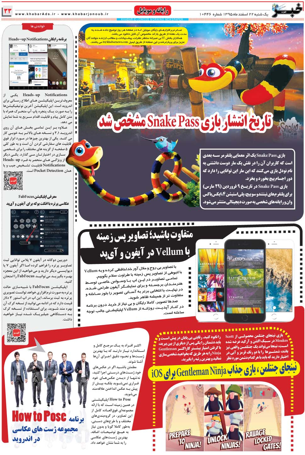 مشاهده صفحه ۳۳ روزنامه خبرجنوب تاریخ ۲۲ اسفند سال ۱۳۹۵