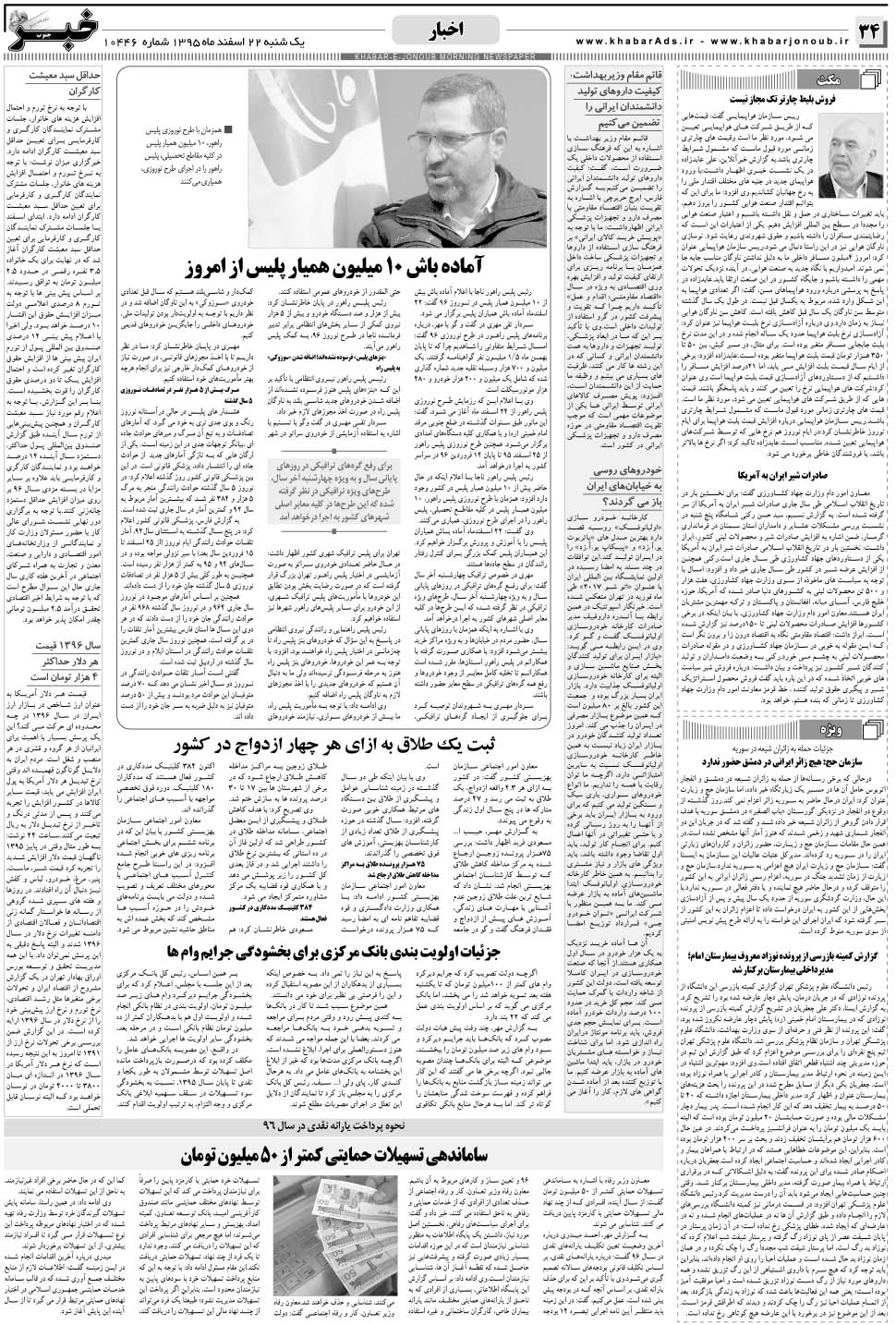 مشاهده صفحه ۳۴ روزنامه خبرجنوب تاریخ ۲۲ اسفند سال ۱۳۹۵