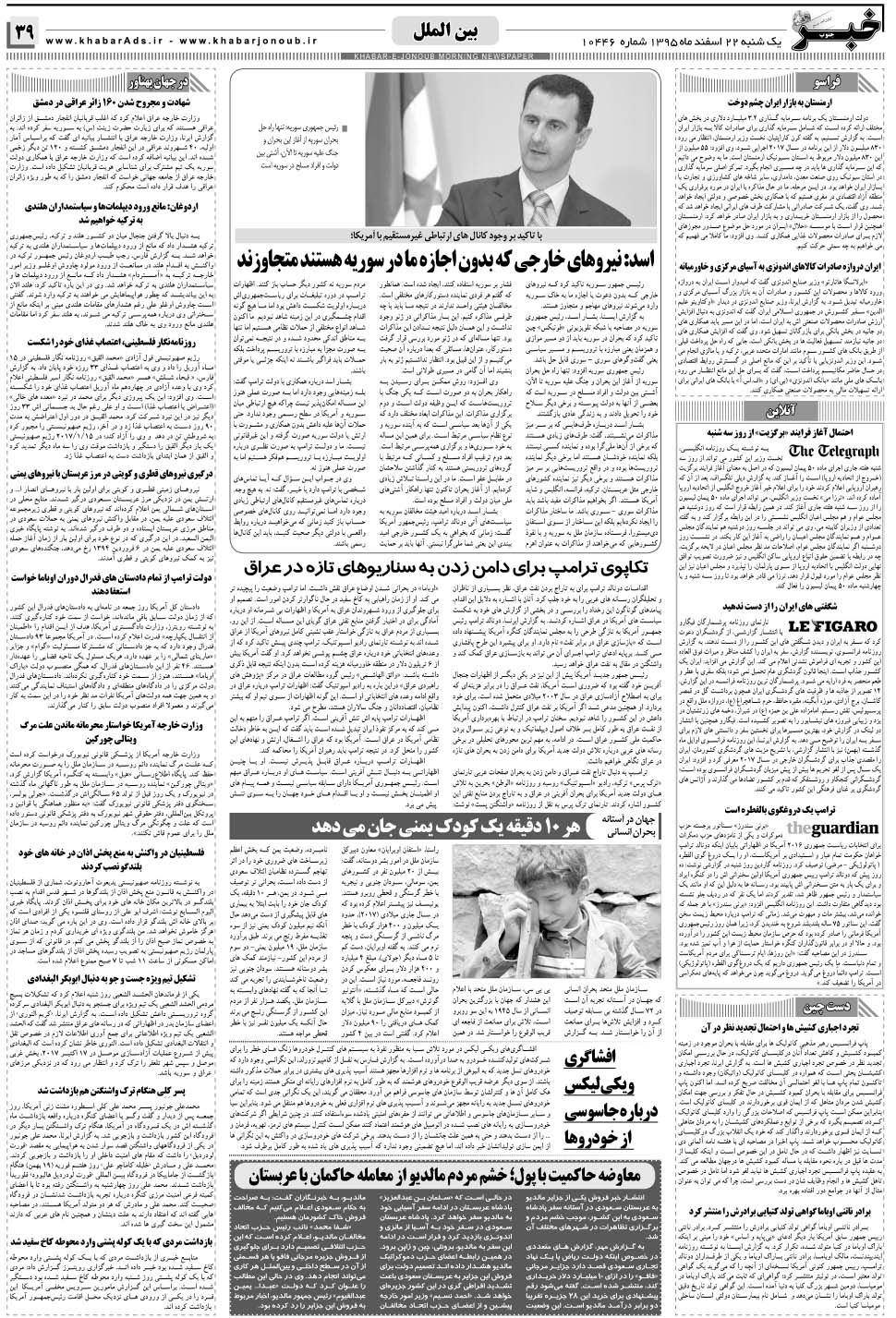 مشاهده صفحه ۳۹ روزنامه خبرجنوب تاریخ ۲۲ اسفند سال ۱۳۹۵