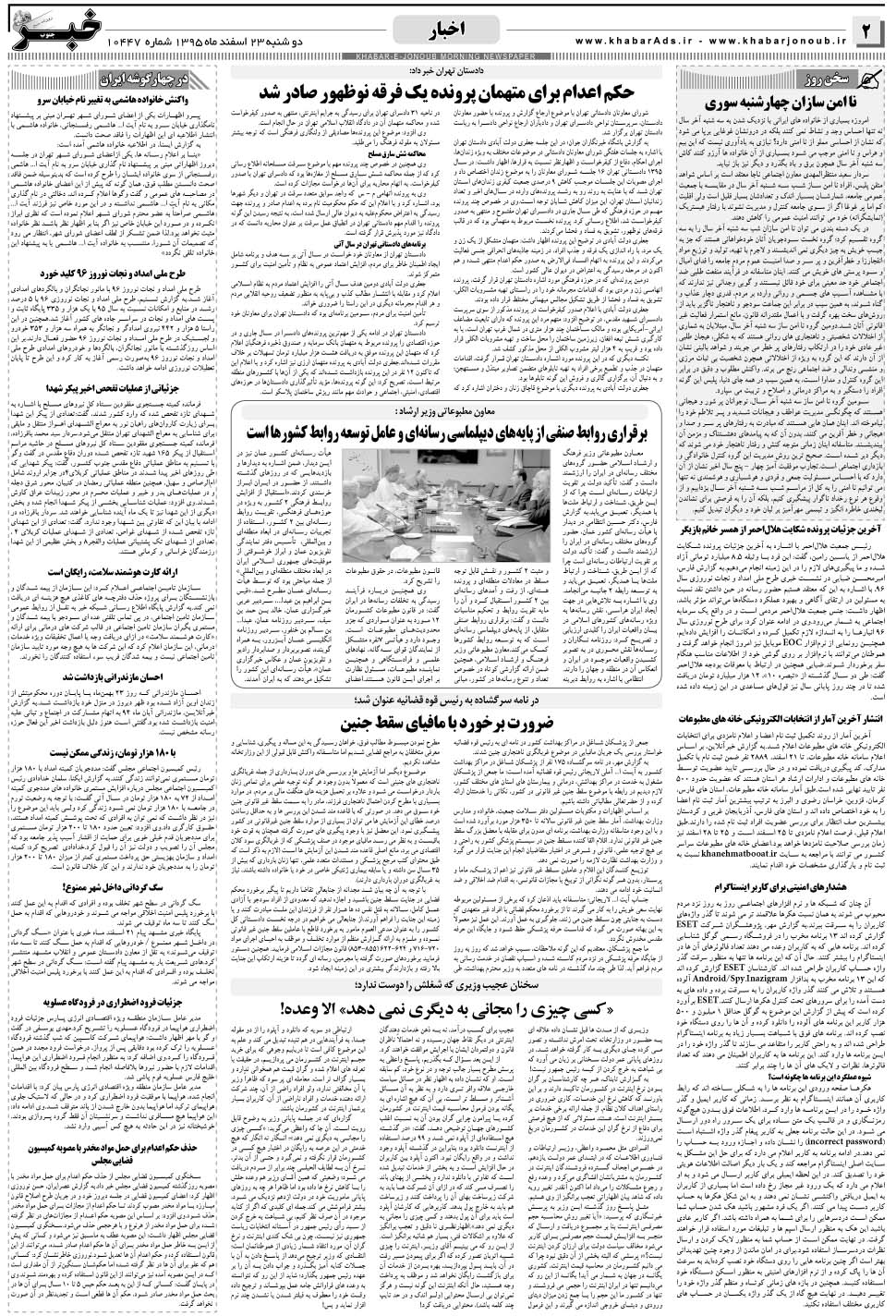 مشاهده صفحه ۲ روزنامه خبرجنوب تاریخ ۲۳ اسفند سال ۱۳۹۵
