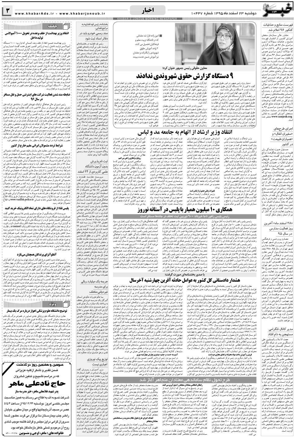 مشاهده صفحه ۳ روزنامه خبرجنوب تاریخ ۲۳ اسفند سال ۱۳۹۵